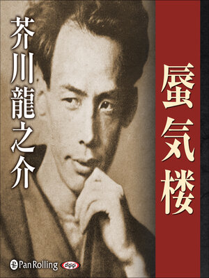cover image of 蜃気楼